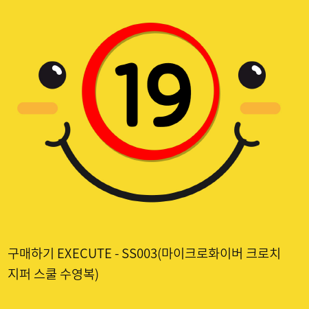 EXECUTE - SS003(마이크로화이버 크로치 지퍼 스쿨 수영복)