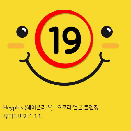 Heyplus(헤이플러스) - 오로라 얼굴 클렌징 뷰티디바이스 1+1